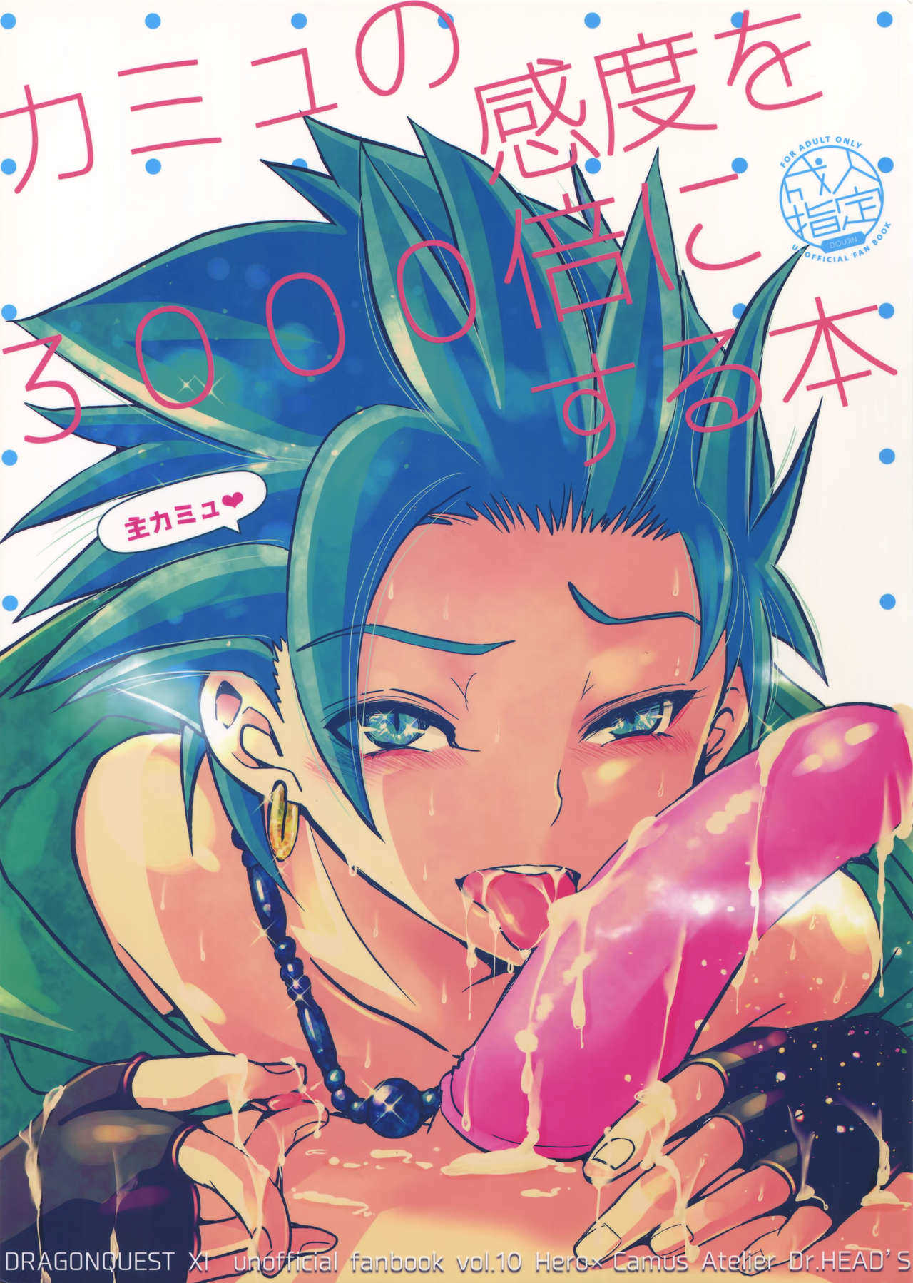 Kamyu no Kando o 3000-bai ni Suru hon page 1 full