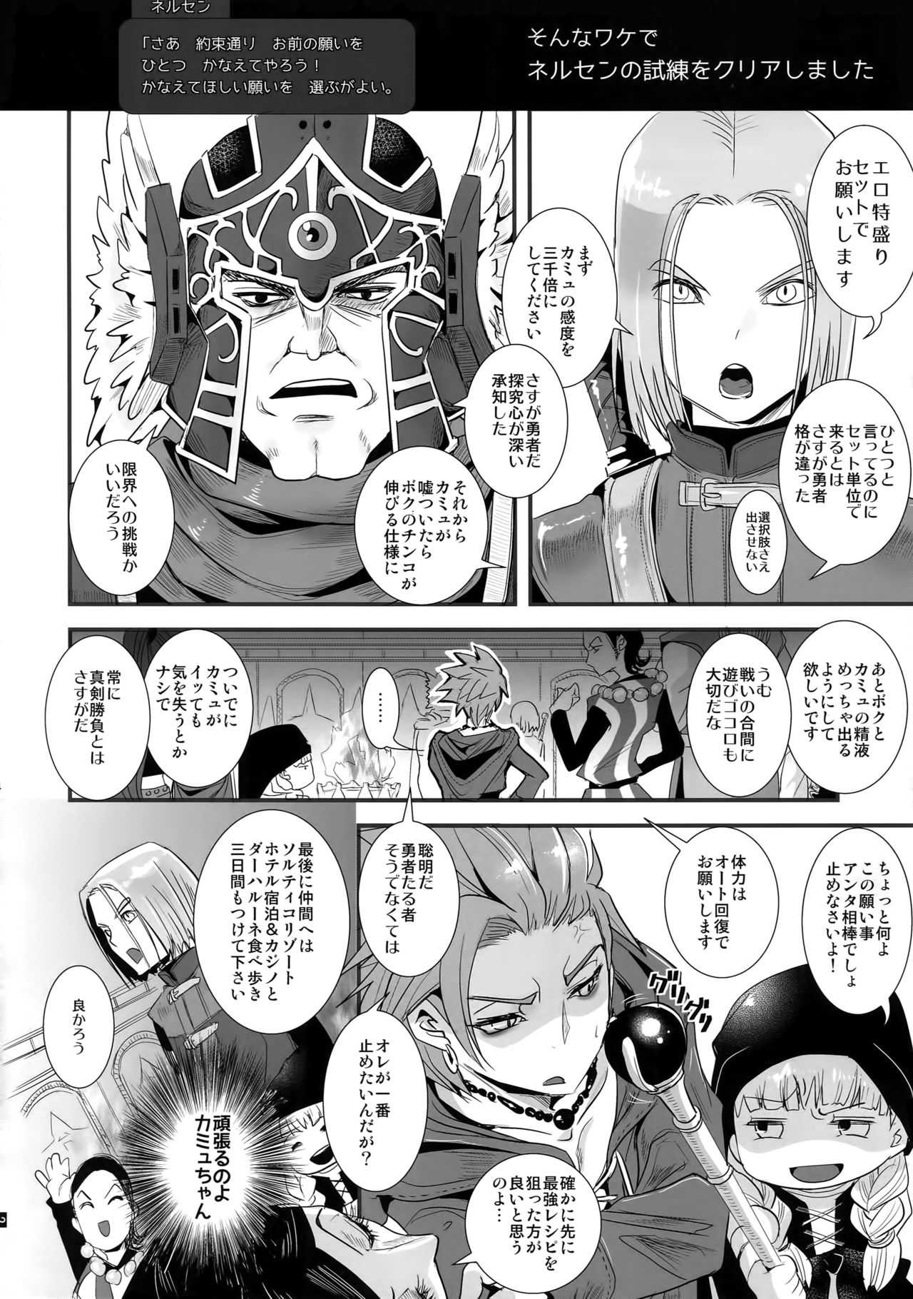 Kamyu no Kando o 3000-bai ni Suru hon page 3 full