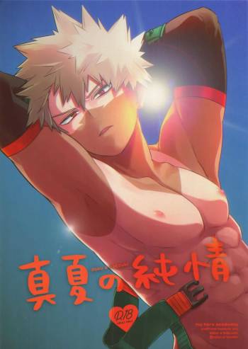 Manatsu no Junjou cover