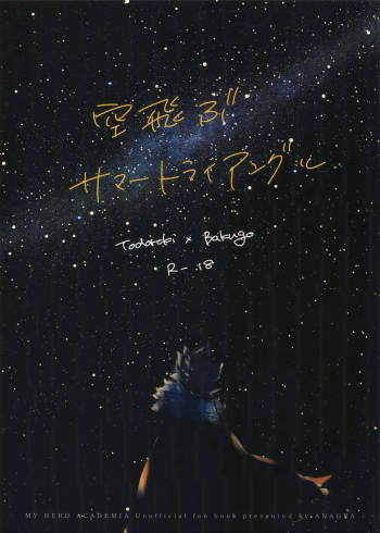 Soratobu Summer Triangle cover