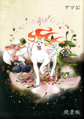 Amakou Zekkei-ban cover
