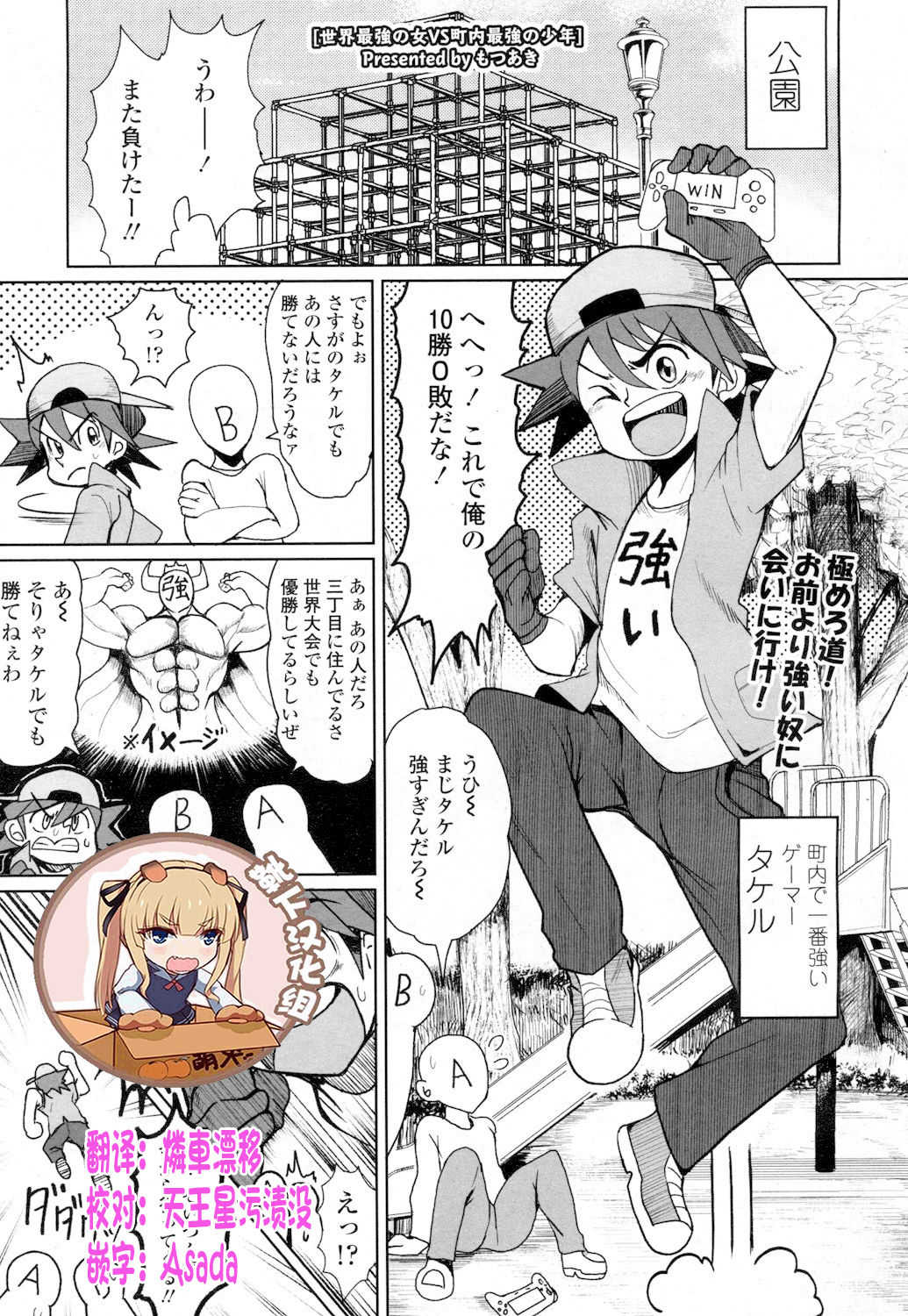 Sekai Saikyou no Onna VS Chounai Saikyou no Shounen page 1 full