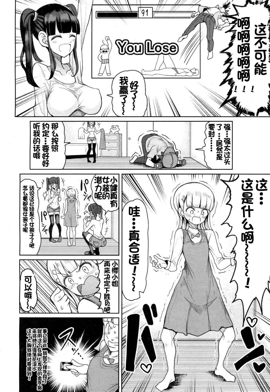 Sekai Saikyou no Onna VS Chounai Saikyou no Shounen page 5 full