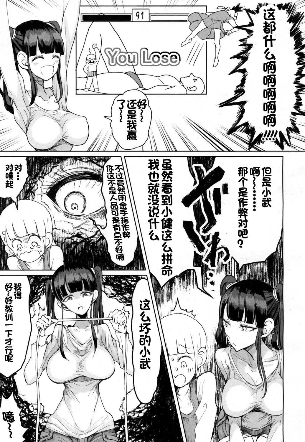 Sekai Saikyou no Onna VS Chounai Saikyou no Shounen page 6 full