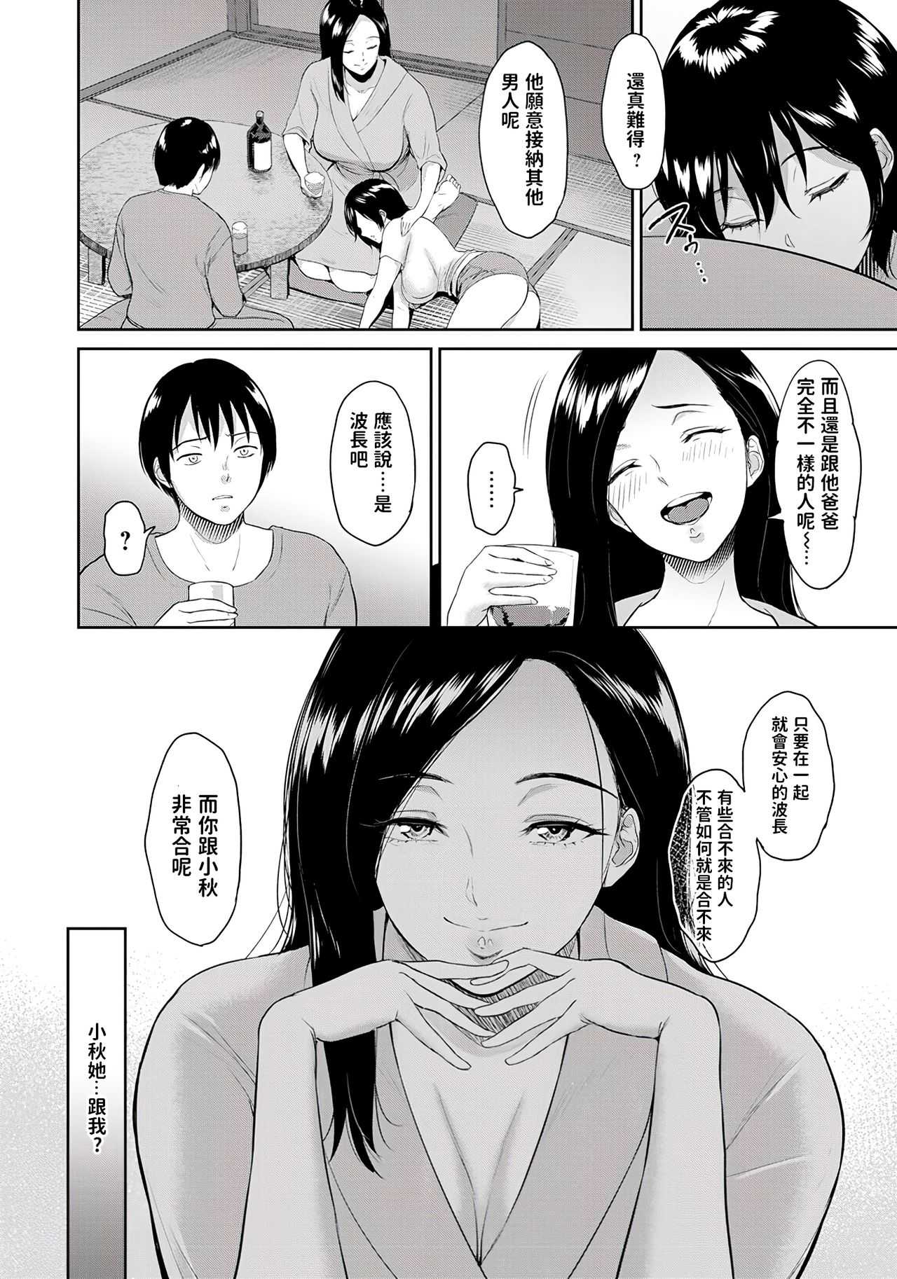 Majiwari no Yado page 10 full