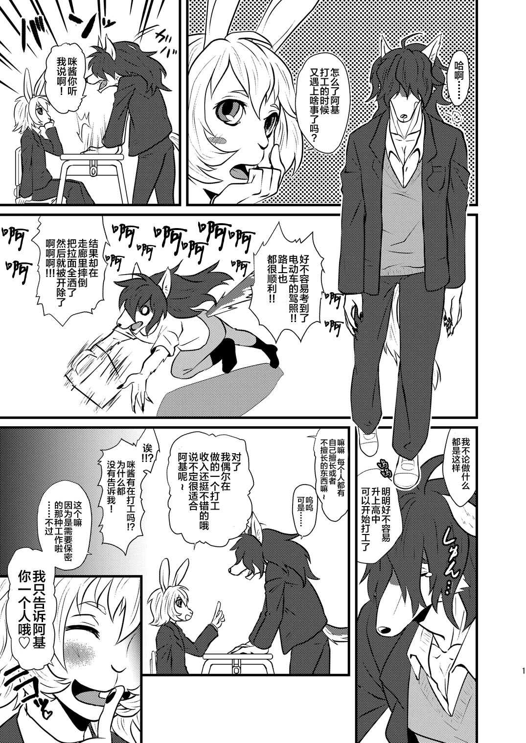 Danshi Koukousei ga Arbeit o Hajimemashita page 3 full