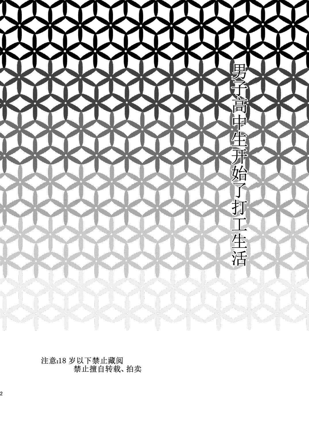 Danshi Koukousei ga Arbeit o Hajimemashita page 4 full