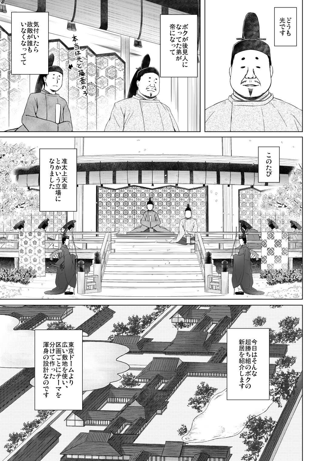 Hikari no Kimi no Saganaki Keikaku <Hikaru> page 2 full