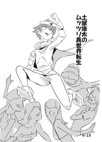 土屋康太のムッツリ異世界転生 cover