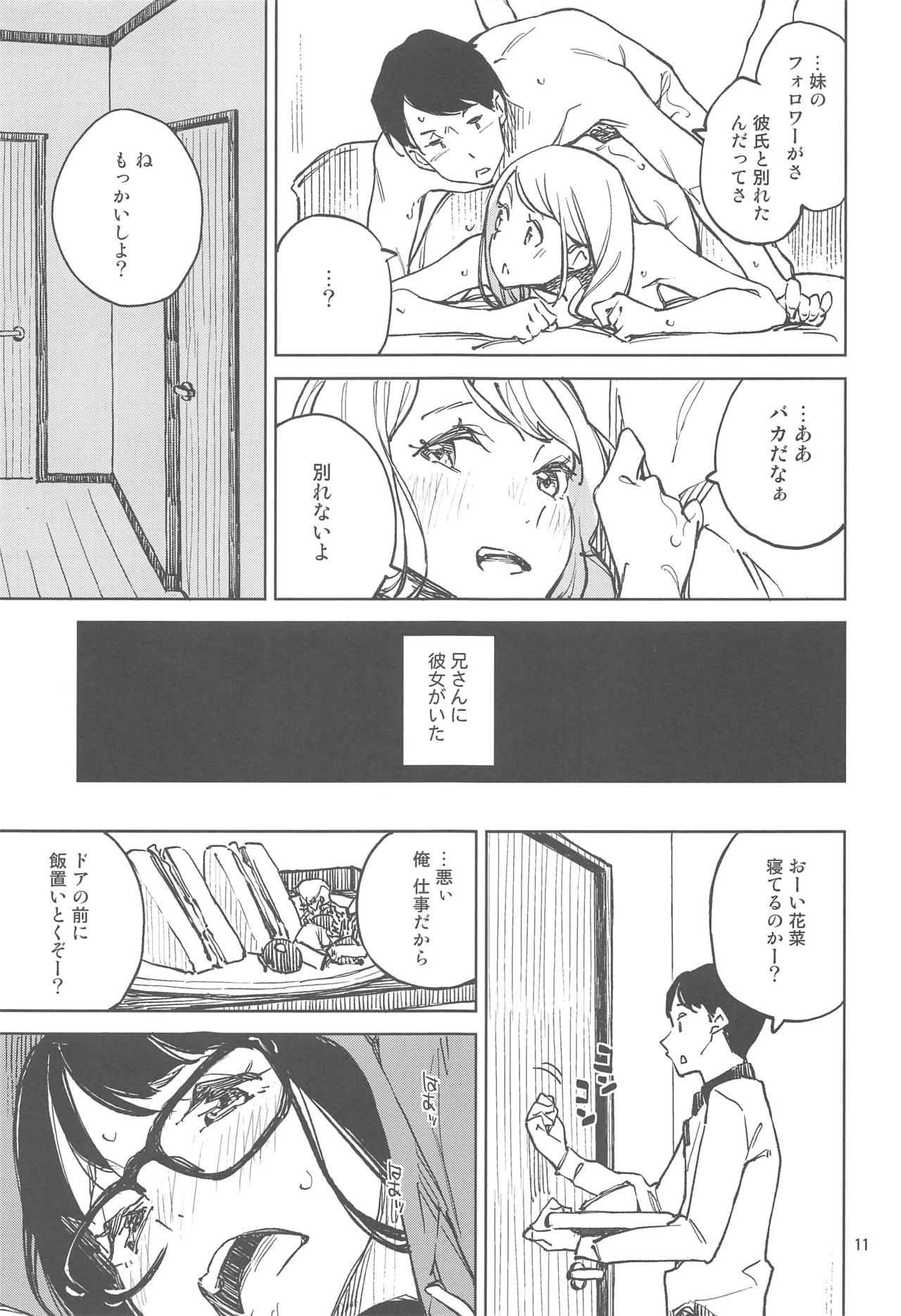 1-kagetsukan no Paradise page 10 full
