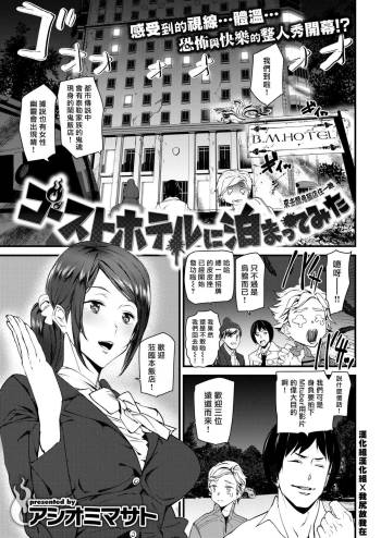 Ghost Hotel ni Tomatte Mita cover