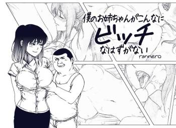 Boku no Onee-chan ga Konna ni Bitch na Hazu ga Nai cover