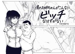 Boku no Onee-chan ga Konna ni Bitch na Hazu ga Nai