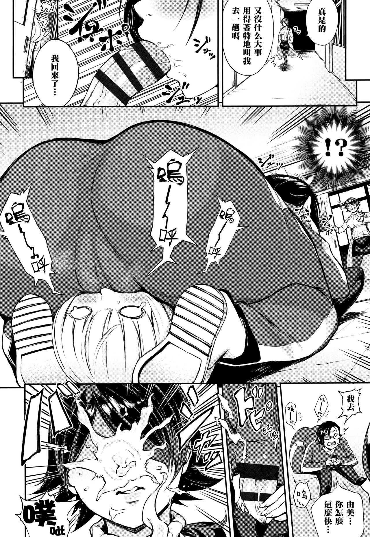 Oshaburi Hokenshitsu page 4 full