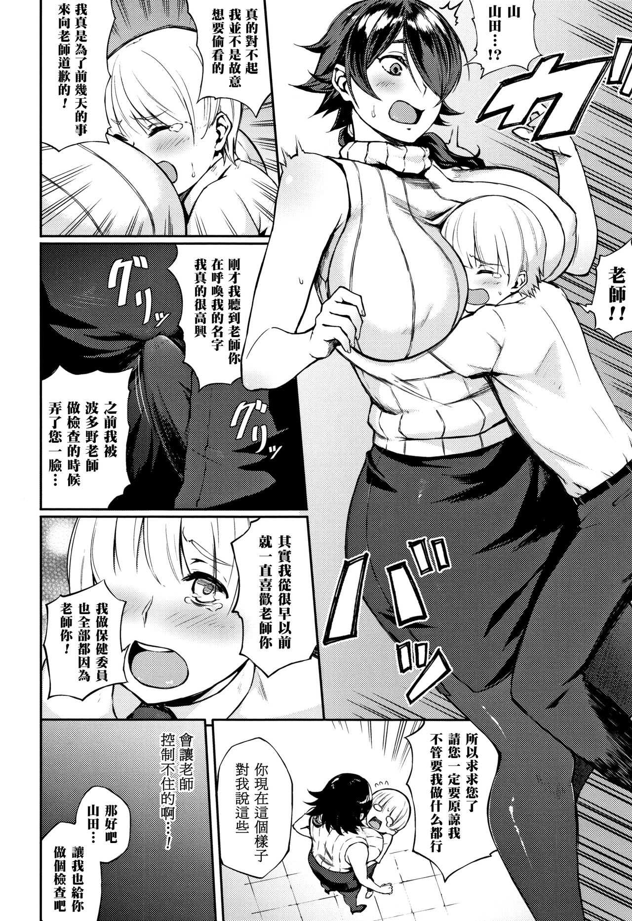 Oshaburi Hokenshitsu page 8 full