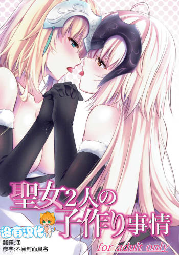 Seijo Futari no Kozukuri Jijou cover