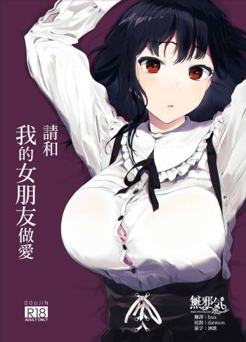Boku no Kanojo to Sex Shite Kudasai cover