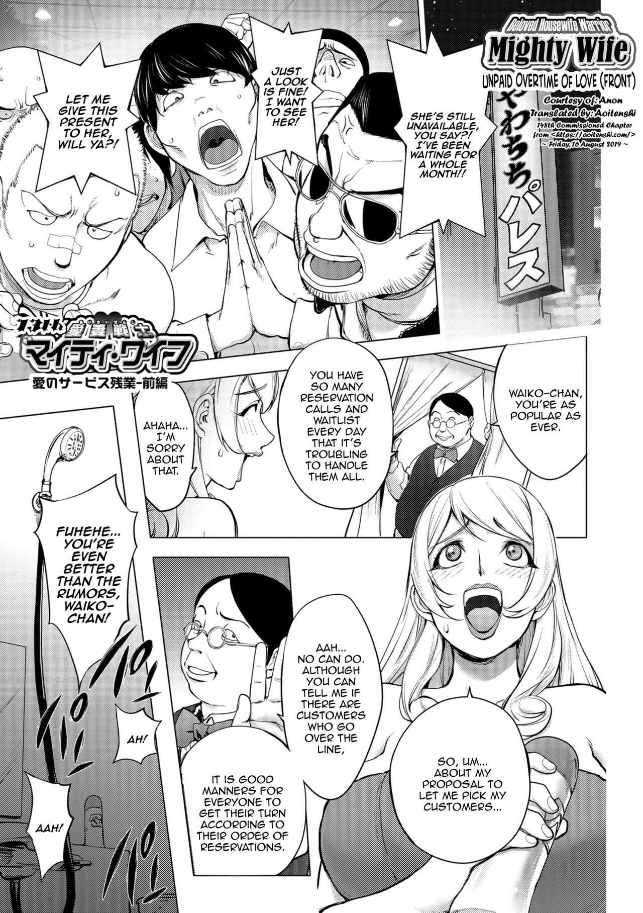 Aisai Senshi Mighty Wife 13th Ai no SERVICE Zangyou  | Beloved Housewife Warrior Mighty Wife 13th Unpaid Overtime of Love page 1 full