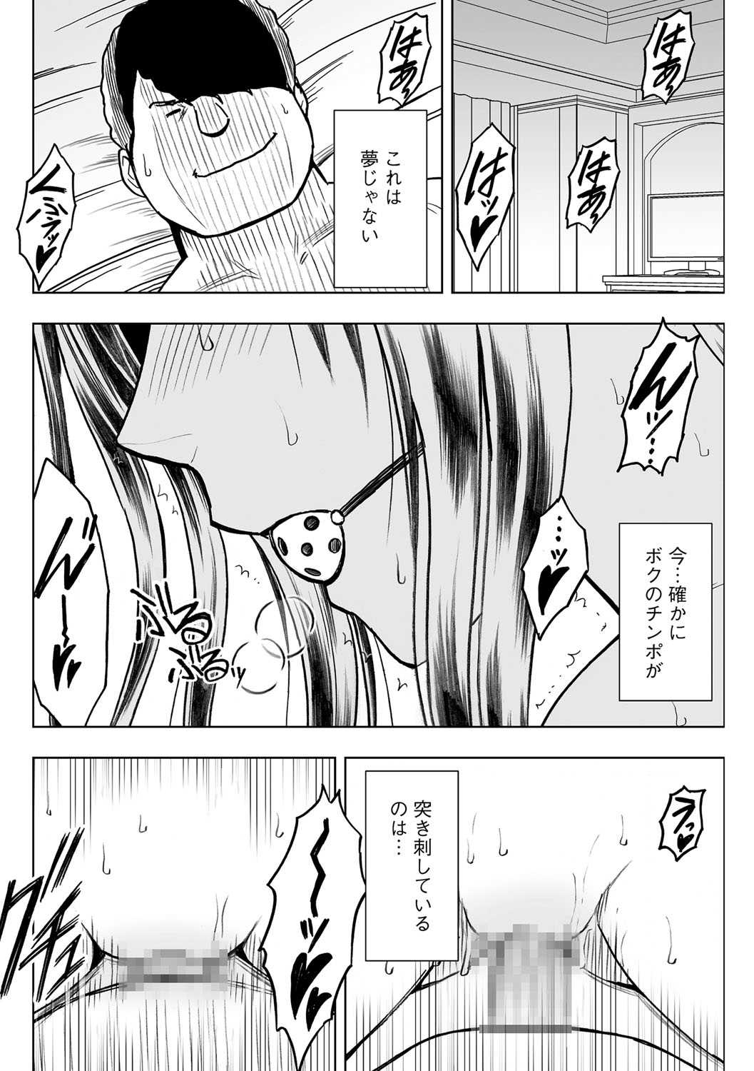 Idol Kyousei Sousa ~Smapho de Meirei Shita Koto ga Genjitsu ni~ Hinata Hen Saishuuwa Naze Kuppuku Shinai no ka? page 4 full