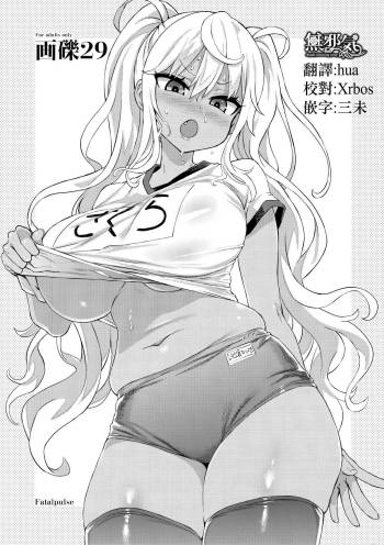 Gareki 29 + Gareki : Sai cover