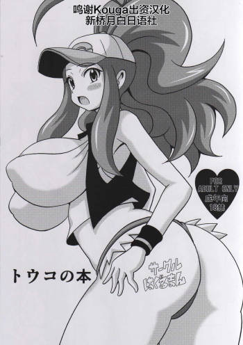 Touko no Hon cover