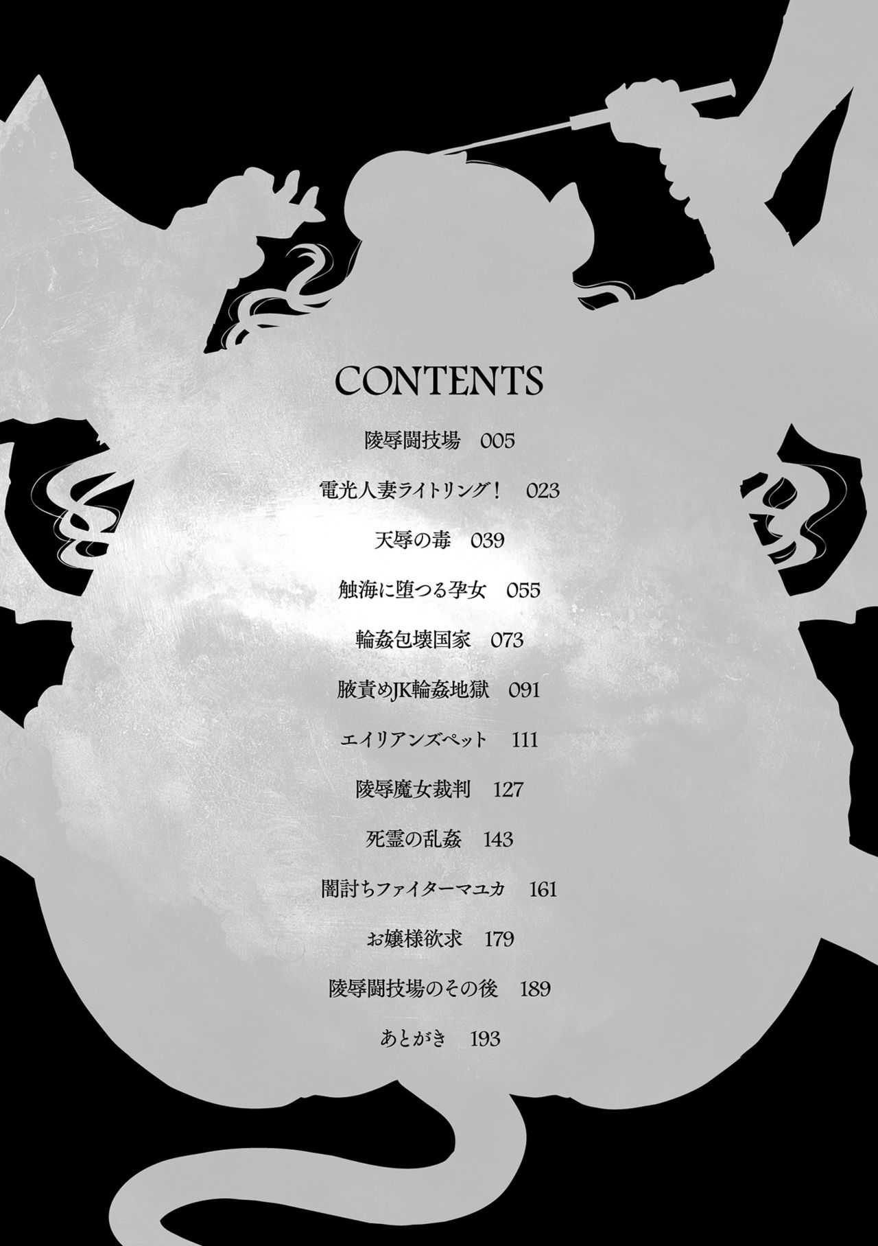 Harami Otsu Ikusa Otome page 4 full