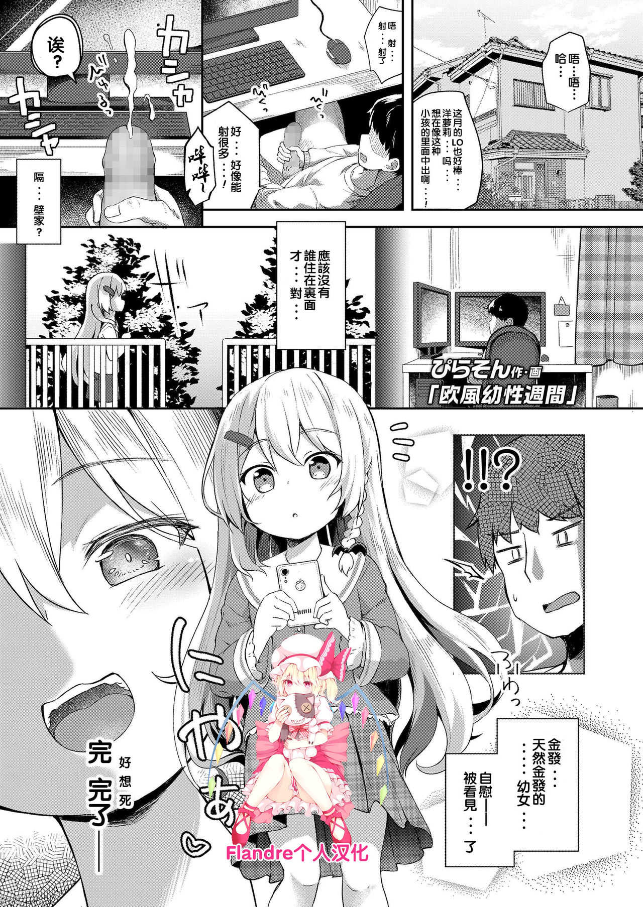 Oufuu Yousei Shuukan page 1 full