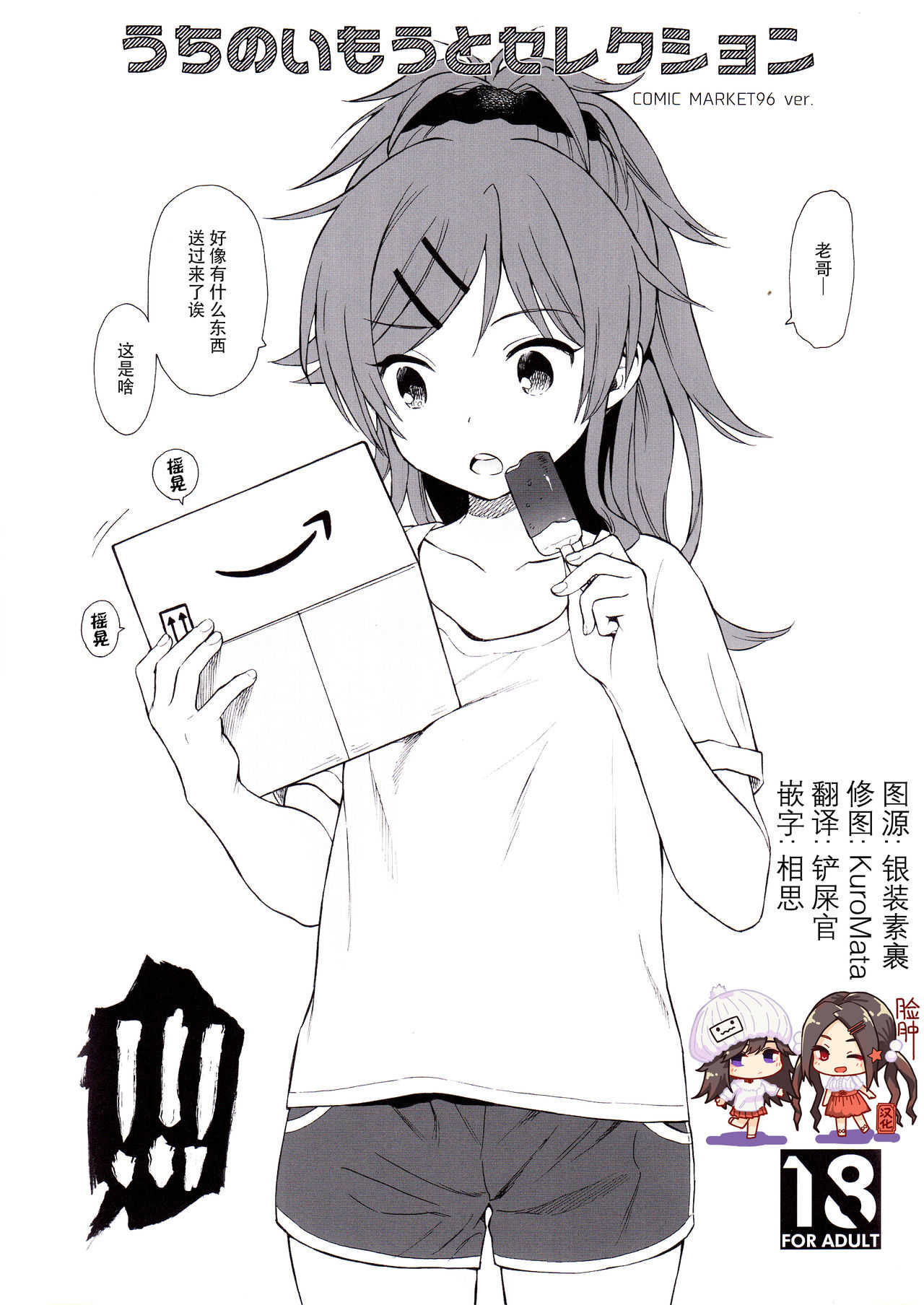 Uchi no Imouto Selection page 1 full