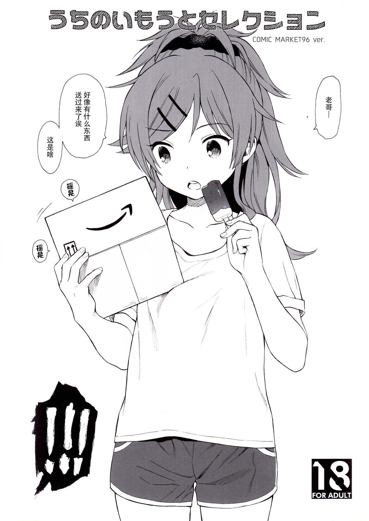 Uchi no Imouto Selection page 2 full