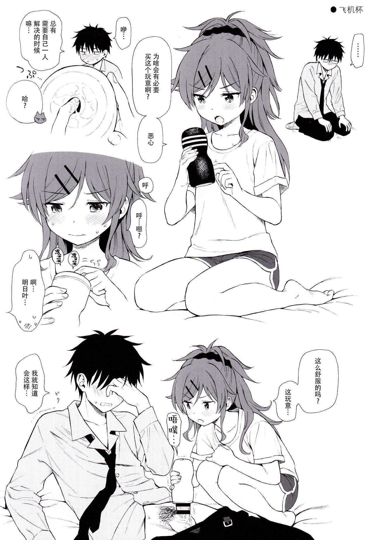Uchi no Imouto Selection page 3 full
