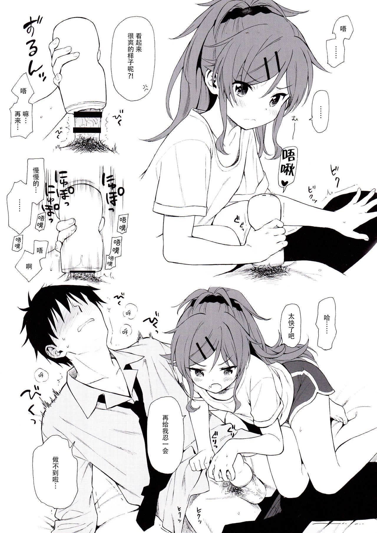 Uchi no Imouto Selection page 4 full