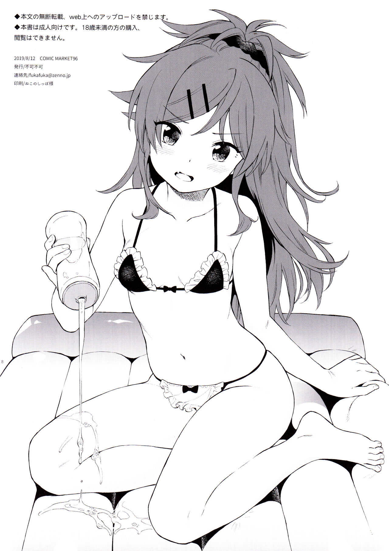 Uchi no Imouto Selection page 9 full