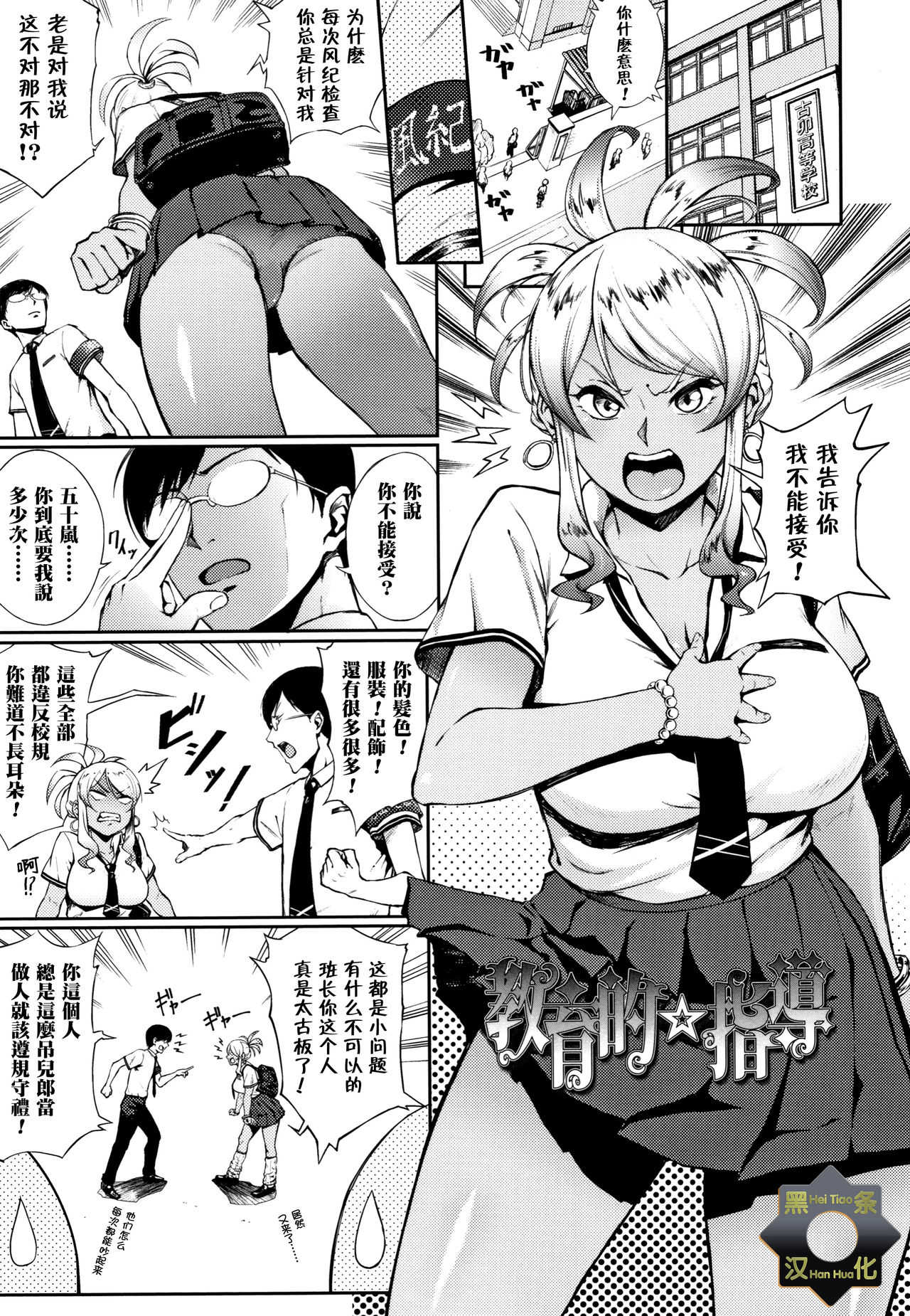 Kyouikuteki Shidou page 1 full