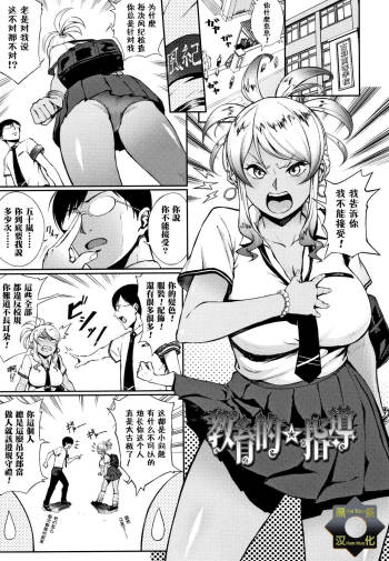 Kyouikuteki Shidou cover