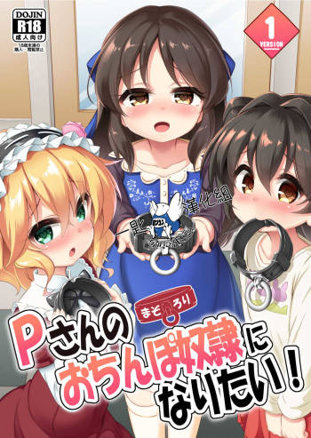 Mazorori 1 P-san no Ochinpo Dorei ni naritai! cover