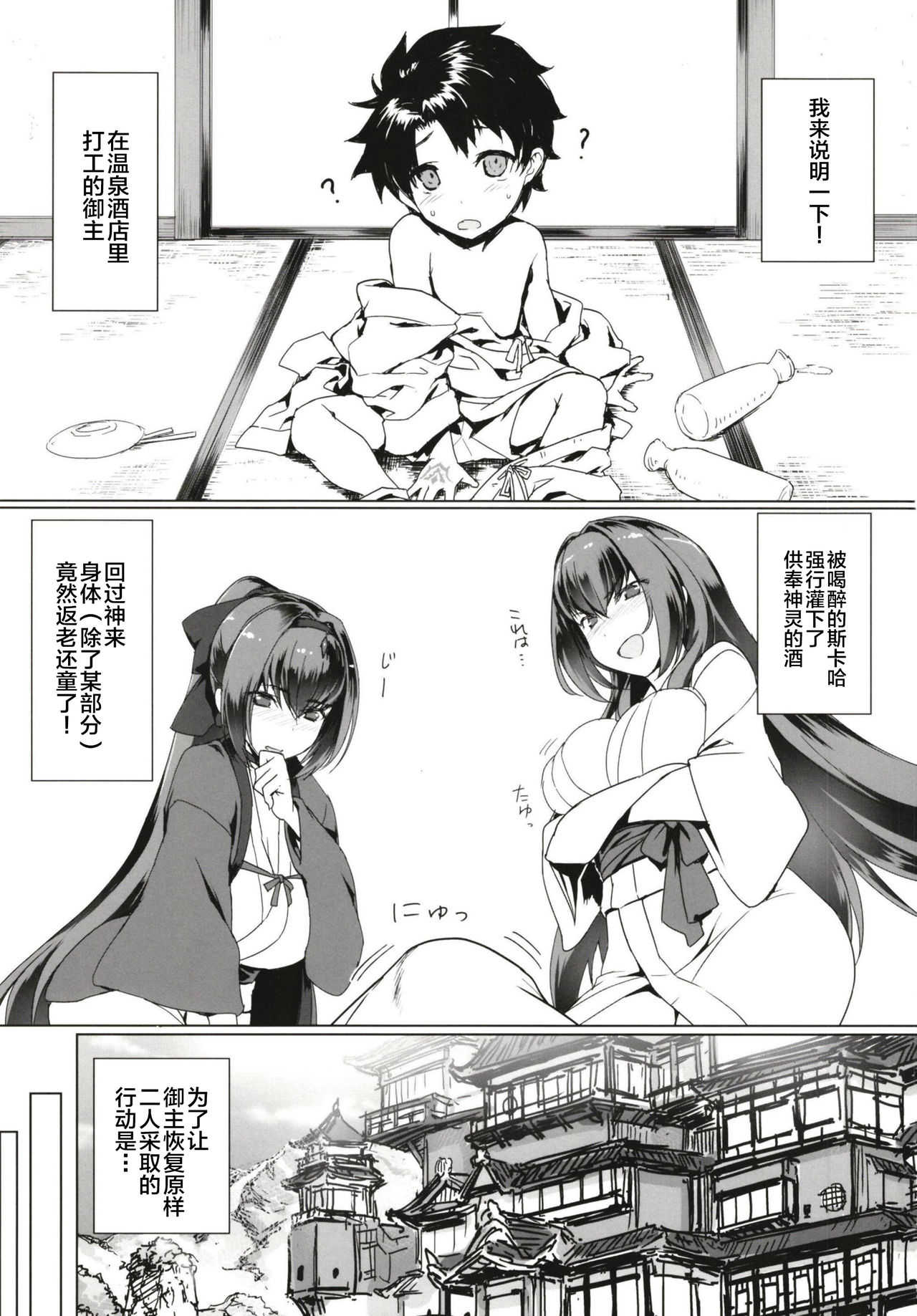 Shota ni Natta Master o OneShotax de Chiryou Suru Hon page 3 full