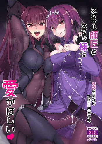 Scathach Shishou to Skadi-sama wa Ai ga Hoshii cover