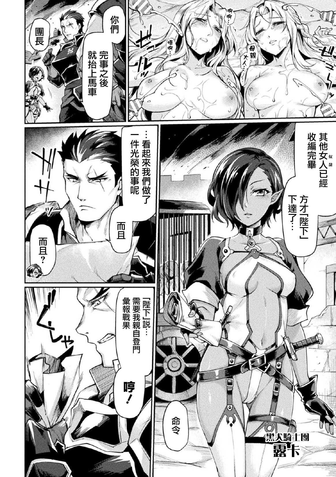 Kuroinu II ~Inyoku ni Somaru Haitoku no Miyako, Futatabi~ THE COMIC Ch. 1 page 5 full