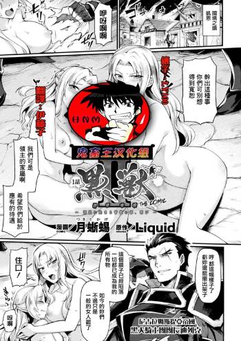 Kuroinu II ~Inyoku ni Somaru Haitoku no Miyako, Futatabi~ THE COMIC Ch. 1 cover