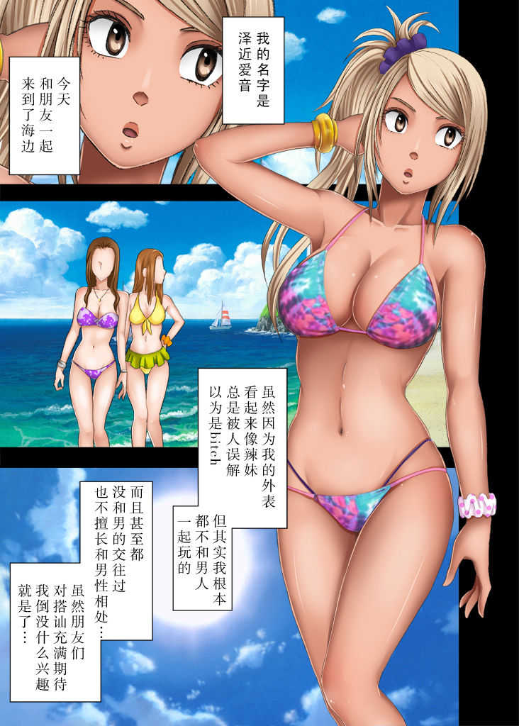 Umi no Ie de Nanpa Otoko-tachi ni Moteasobareta Shojo Gal page 2 full
