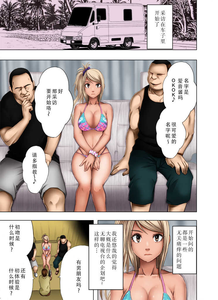 Umi no Ie de Nanpa Otoko-tachi ni Moteasobareta Shojo Gal page 6 full
