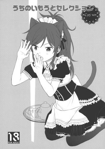 Uchi no Imouto Selection C95.ver cover