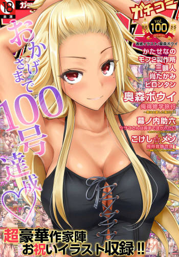 Gaticomi Vol. 100 cover