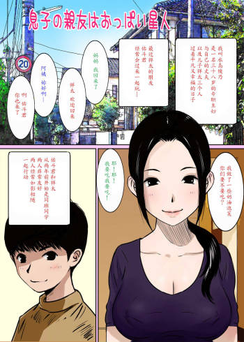Musuko no Shinyuu wa Oppai Seijin cover