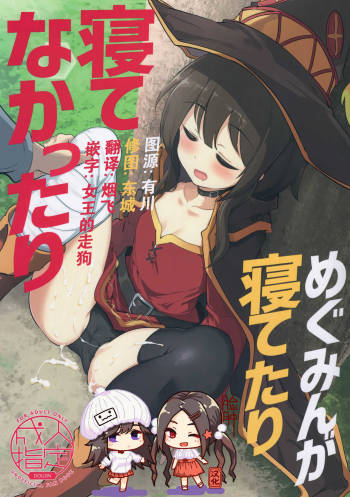 Megumin ga Netetari Netenakattari cover