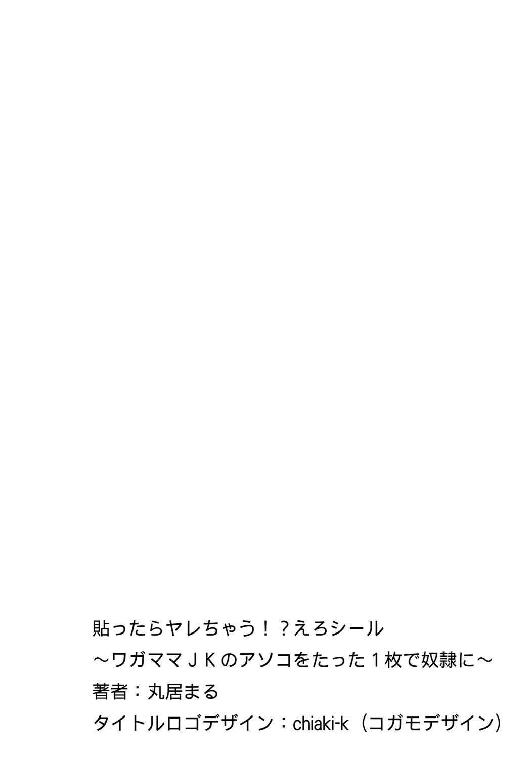 Hattara Yarechau!? Ero Seal ~Wagamama JK no Asoko o Tatta 1-mai de Dorei ni~ 1-14 page 4 full