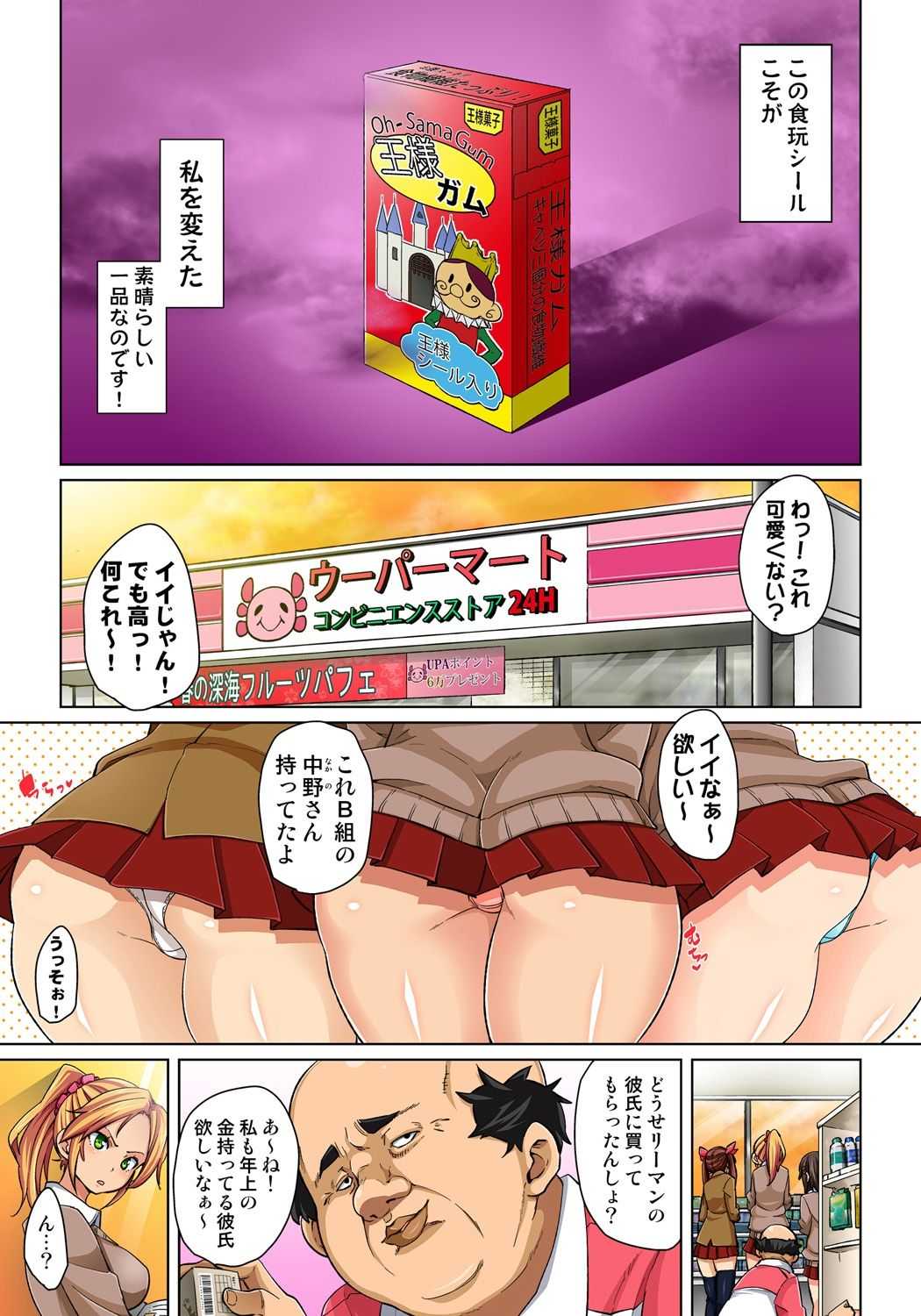 Hattara Yarechau!? Ero Seal ~Wagamama JK no Asoko o Tatta 1-mai de Dorei ni~ 1-14 page 6 full