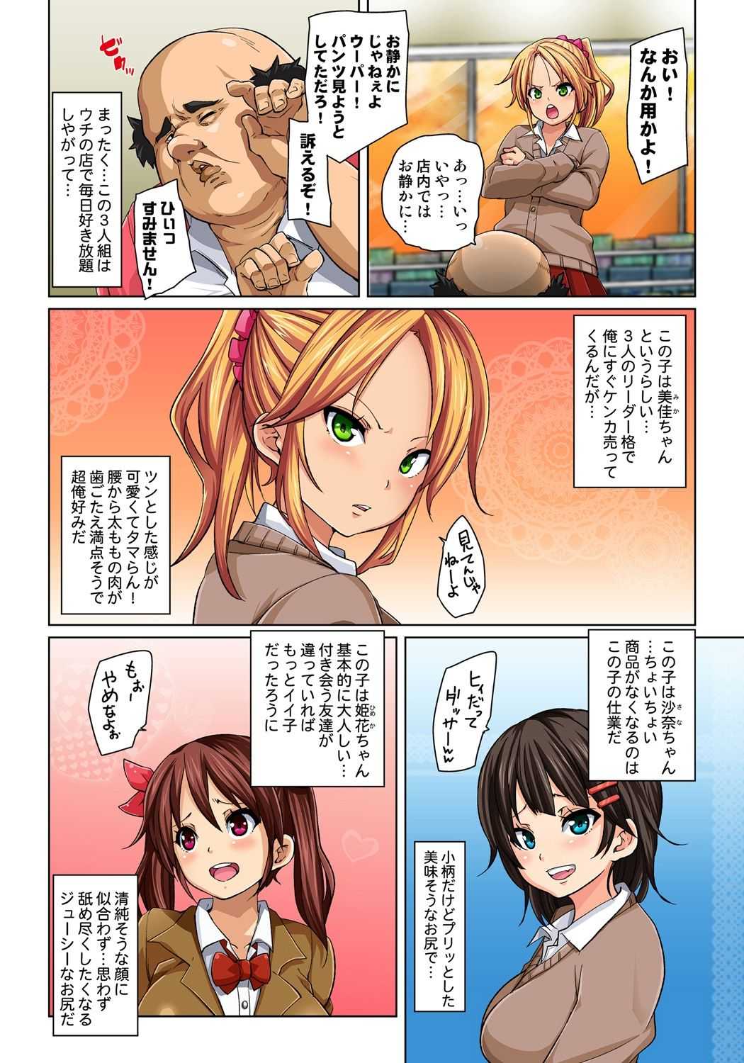 Hattara Yarechau!? Ero Seal ~Wagamama JK no Asoko o Tatta 1-mai de Dorei ni~ 1-14 page 7 full