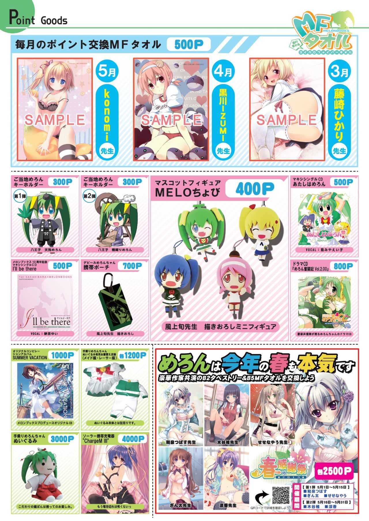 月刊めろメロ 2013年5月号 page 2 full