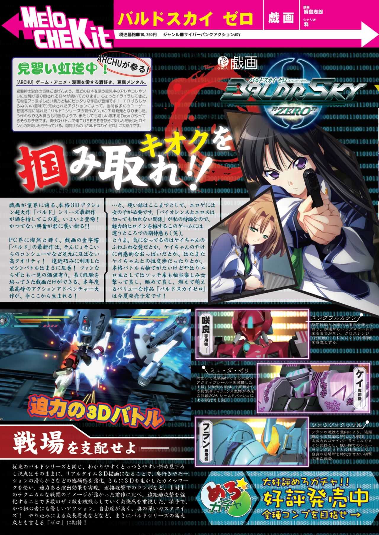 月刊めろメロ 2013年4月号 page 10 full